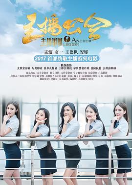 主播軍糰1：主播公會