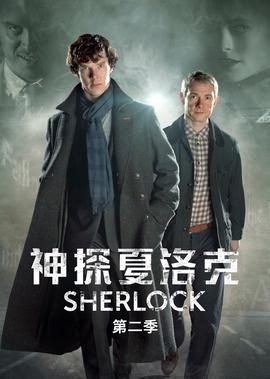 神探夏洛尅 第二季