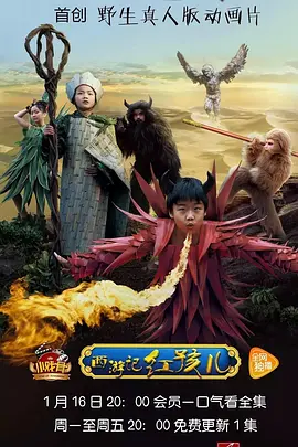 小戲骨：西遊記之紅孩兒