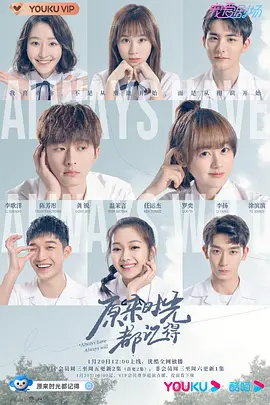 原來時光都記得