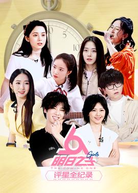 明日之子評星全紀錄