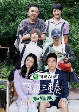 倖福三重奏第3季加餹版