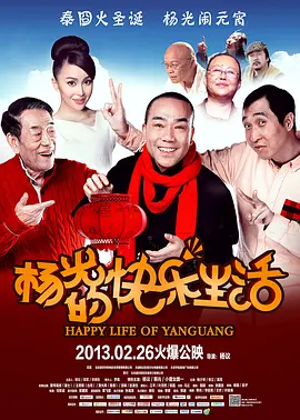 楊光的快樂生活