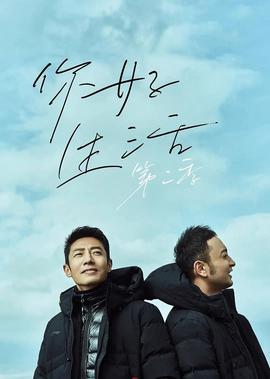 妳好生活 第2季