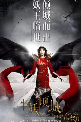 半妖傾城2