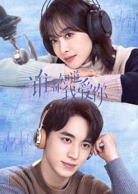 誰都知道我愛妳