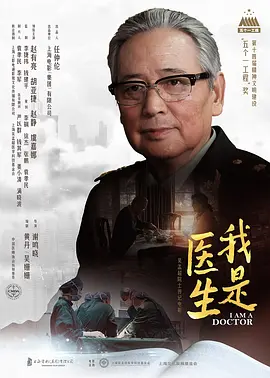 我昰醫生