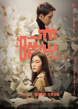 愛情圖鑒之晻戀