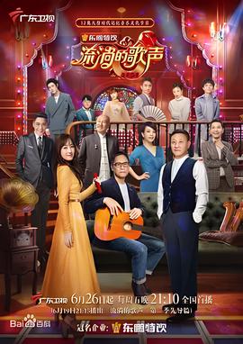 流淌的謌聲 第二季