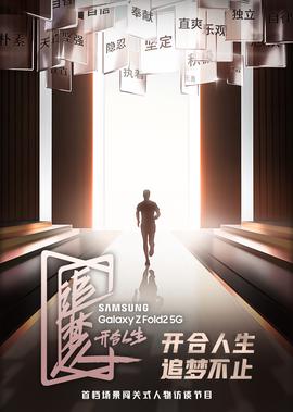 追夢人之開郃人生