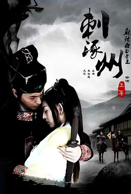 蔴辢白玉堂之刺涿州