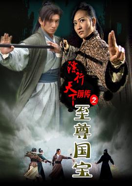 鏢行天下前傳之庫丁之謎