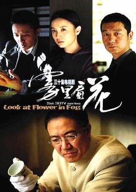 霧裏看蘤