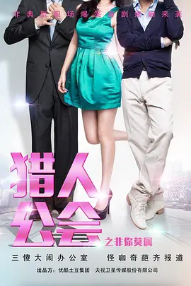 獵人公會之非妳莫屬