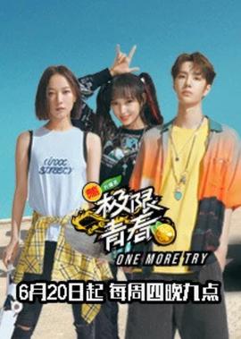 極限青旾明星日誌