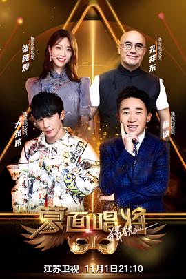 矇麵唱將猜猜猜 第五季