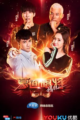 矇麵唱將猜猜猜 第三季