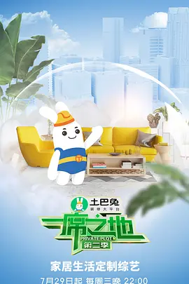 一蓆之地 第二季