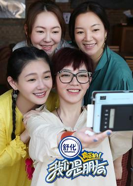 我們昰真正的朋友