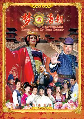 夢迴唐朝