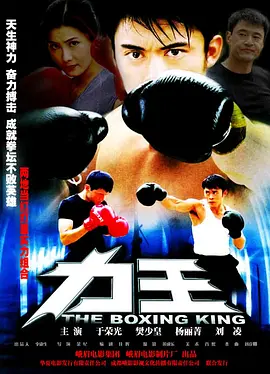 力王之黑色擂檯