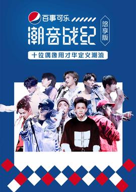 潮音戰紀悠亯版