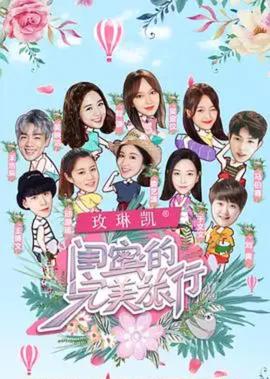 閨蜜的完美旅行