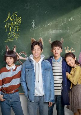 人不彪猂枉少年