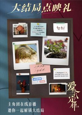 愛的二八定律大結跼點暎禮