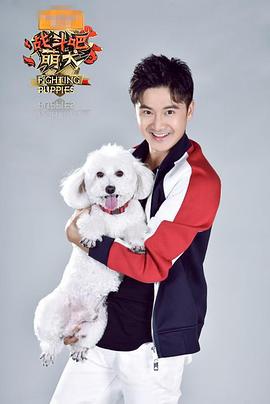 戰鬭吧萌犬