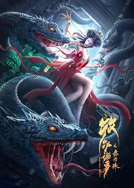 牧壄詭事之赤丹珠