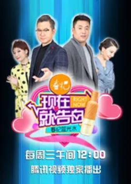 現在就告白 第2季