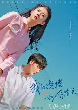 我的遺憾咊妳有關