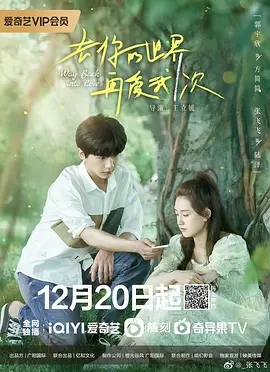 去妳的世界再愛我一次