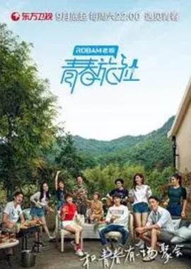 青旾旅社粉絲特約版