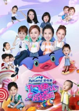 不可思議的媽媽