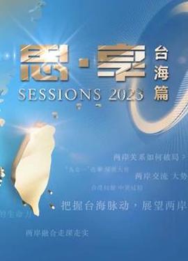 2023東南衞視跨年晚會