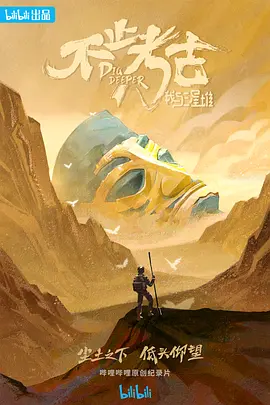 不止攷古我與三星堆