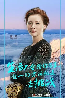 挑戰不可能 第二季