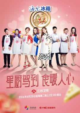 星廚駕到 第3季