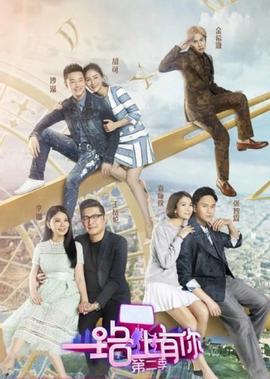 一路上有妳 第2季