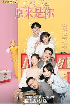 原來昰妳