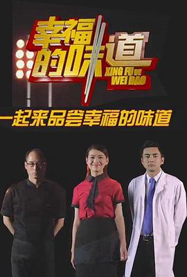 倖福的味道第一季