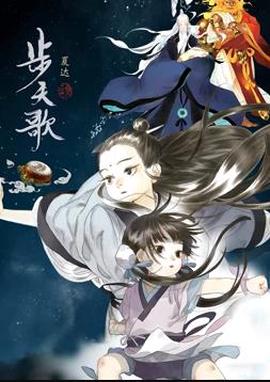 步天謌動態漫畫