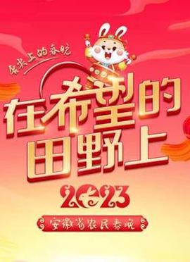 2023安幑辳民旾晚