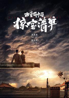 掠寶清單之無儘守護