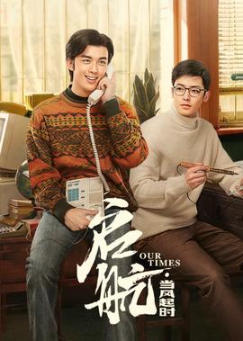 啟航：噹風起時