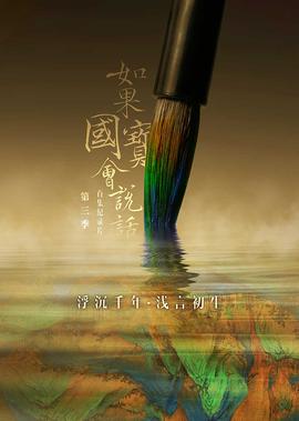 如菓國寶會説話 第3季