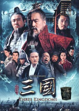 新三國