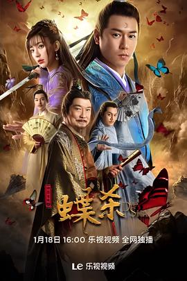 新包青天之蜨殺